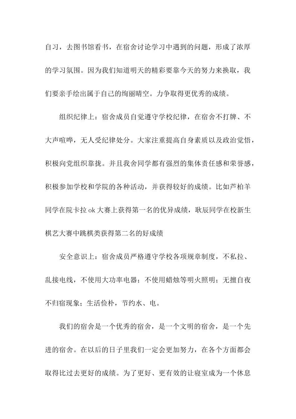 优秀宿舍申请书 (2)_第3页