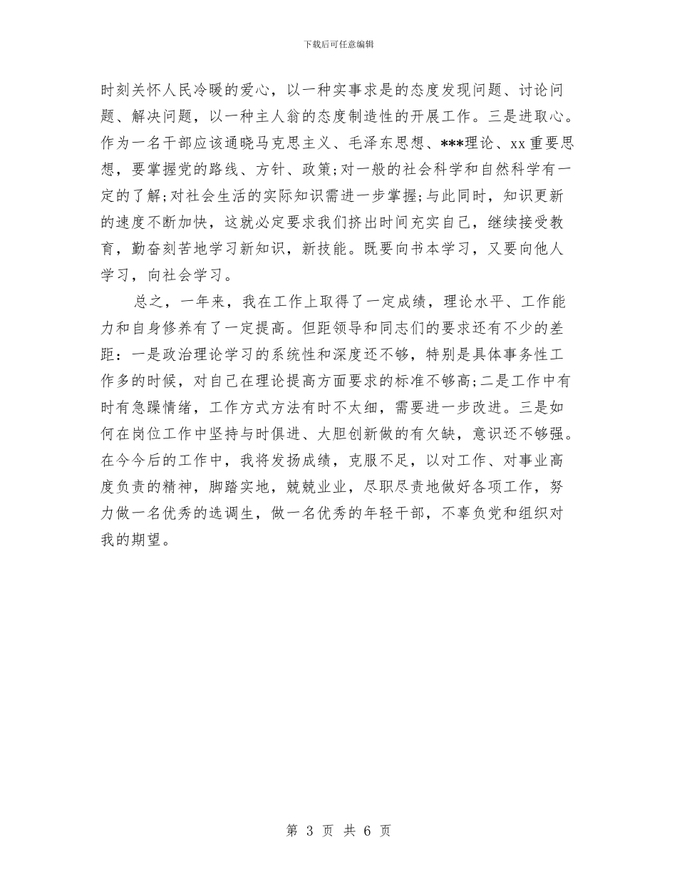 个人思想总结2024与个人思想方面总结1汇编_第3页