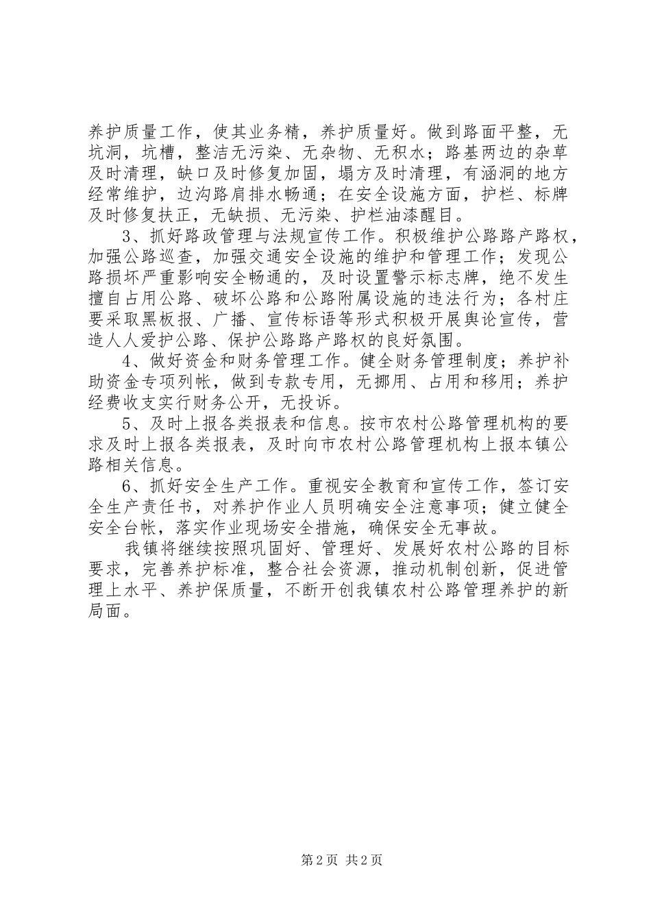 农村公路站工作计划_第2页