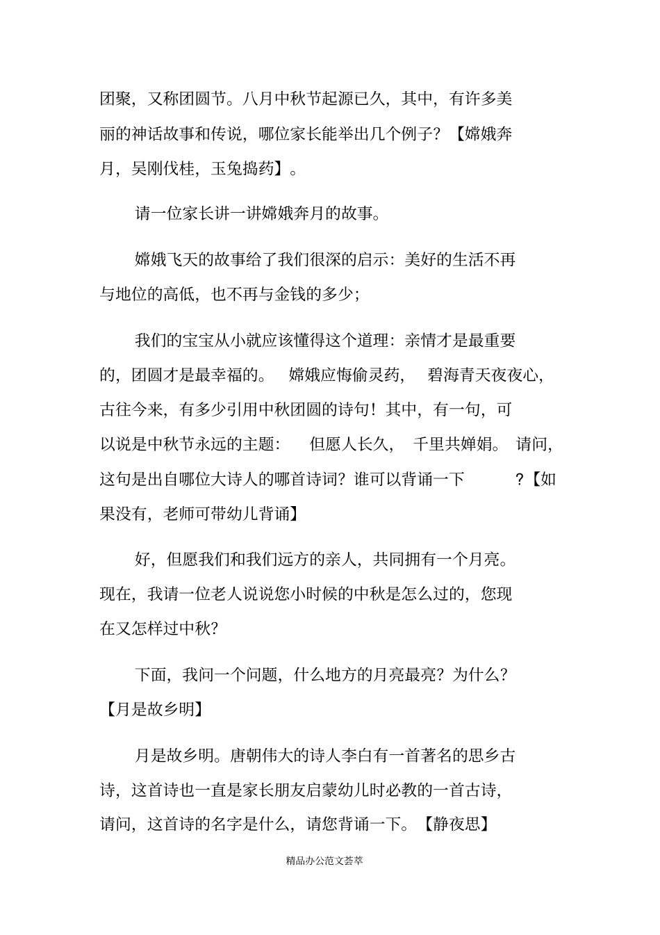 中秋节亲子活动主持词亲子活动结束语_第2页