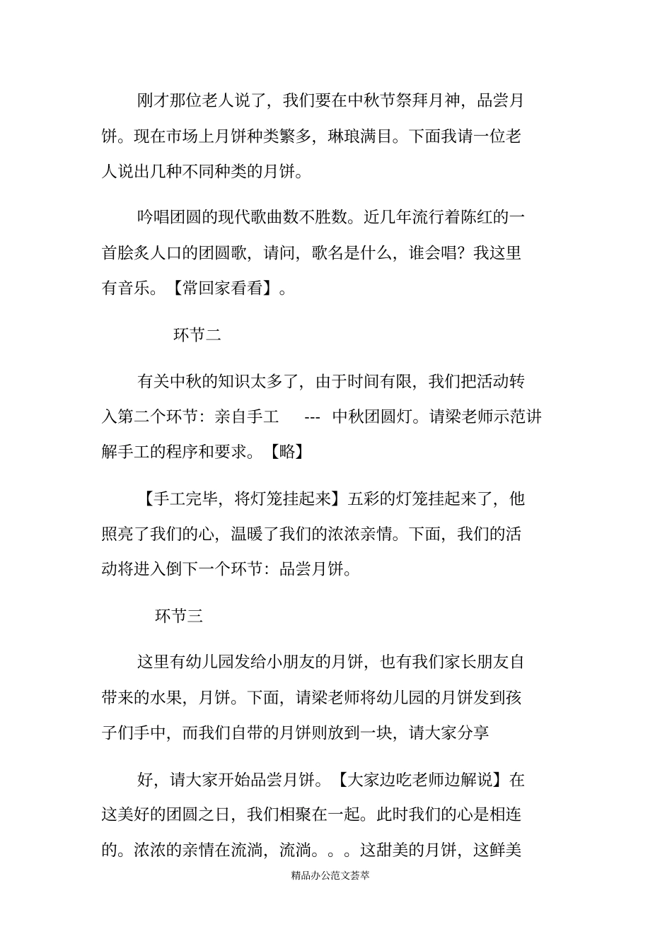 中秋节亲子活动主持词亲子活动结束语_第3页