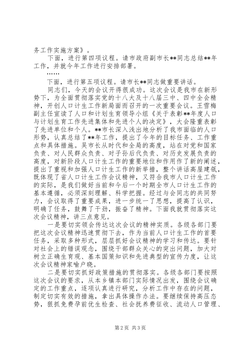 人口和计划生育工作会议上主持词_第2页