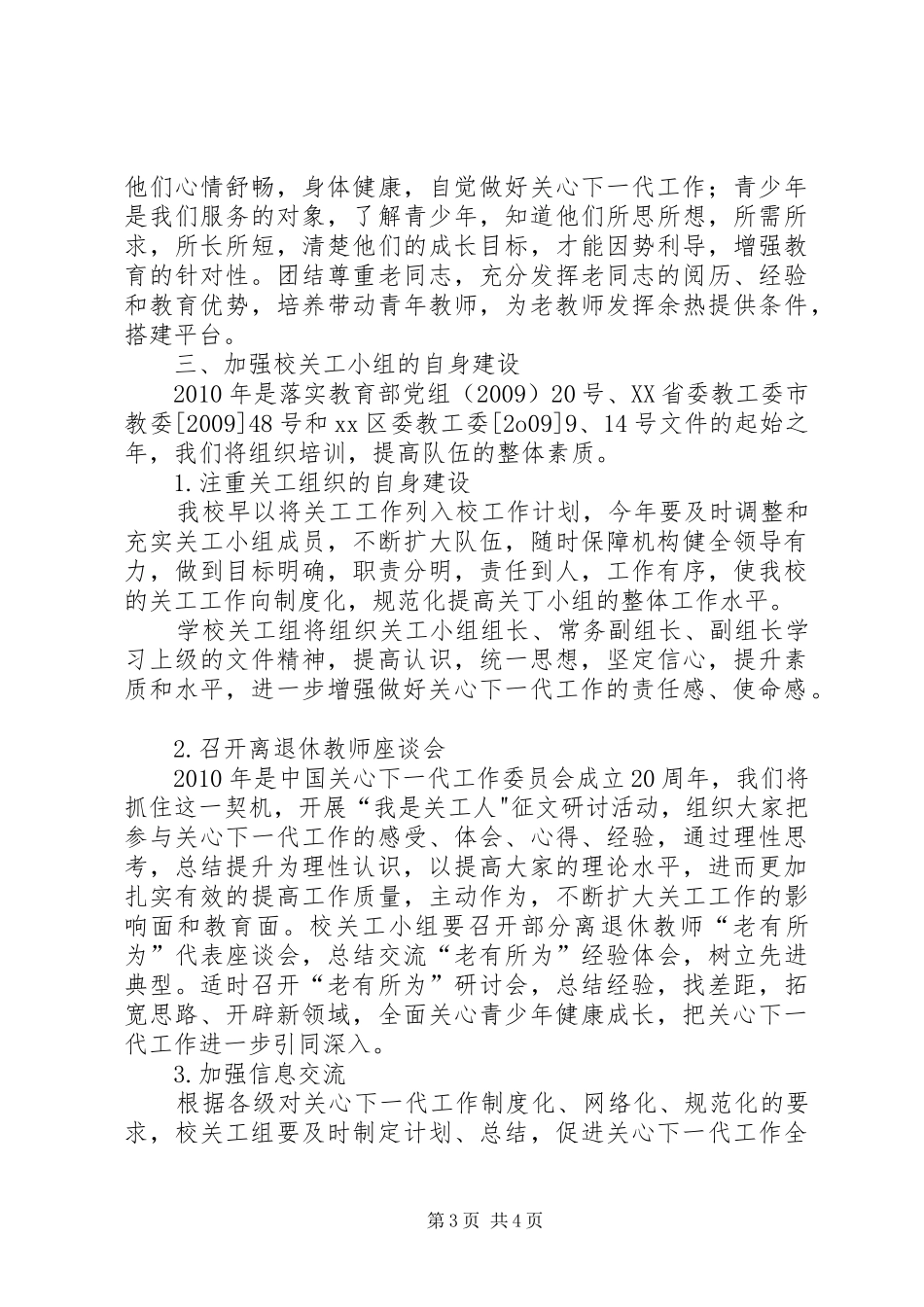 中学关心下一代工作者分会工作计划_1_第3页