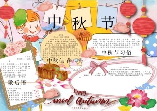 中秋节主题精美电子小报模板61