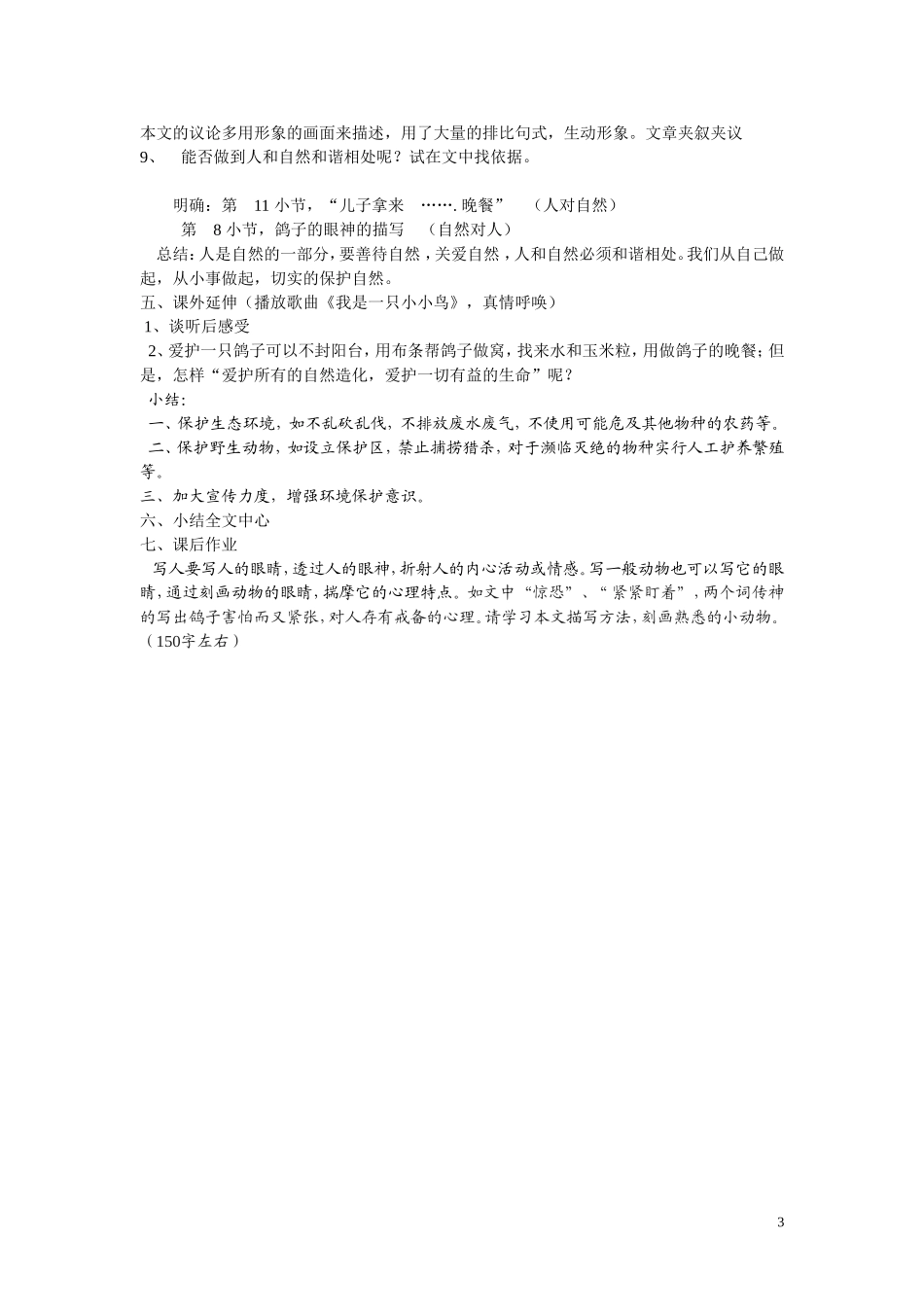 明天不封阳台教学案_第3页