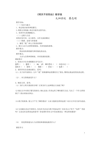 明天不封阳台教学案