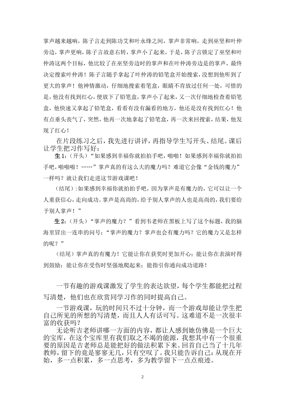 游戏作文，乐在其中_第2页