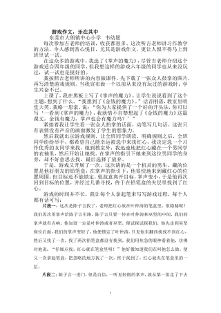 游戏作文，乐在其中