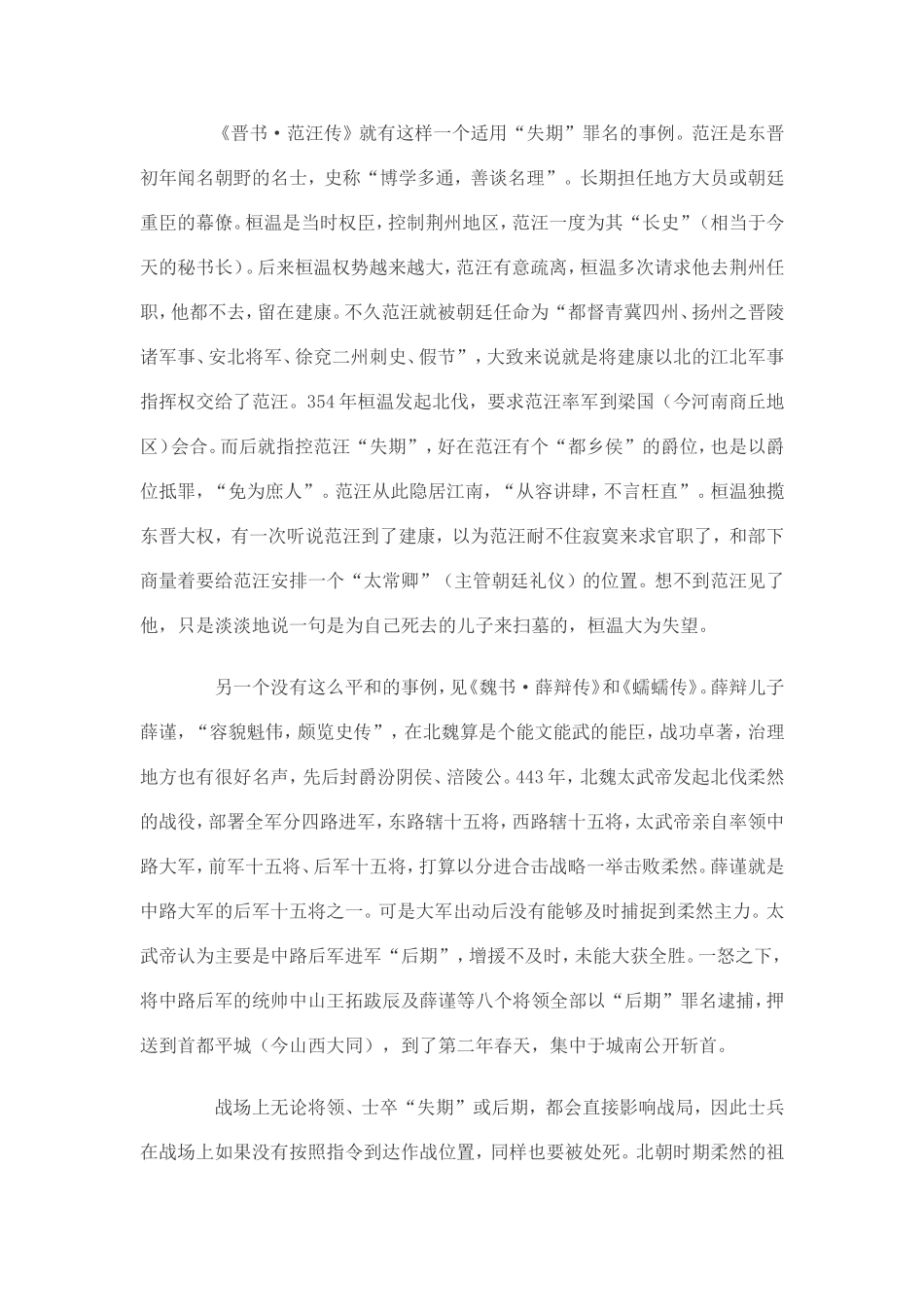 陈胜吴广靠什么发动群众起义_第3页