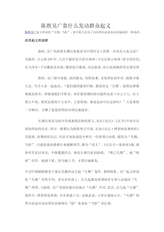 陈胜吴广靠什么发动群众起义