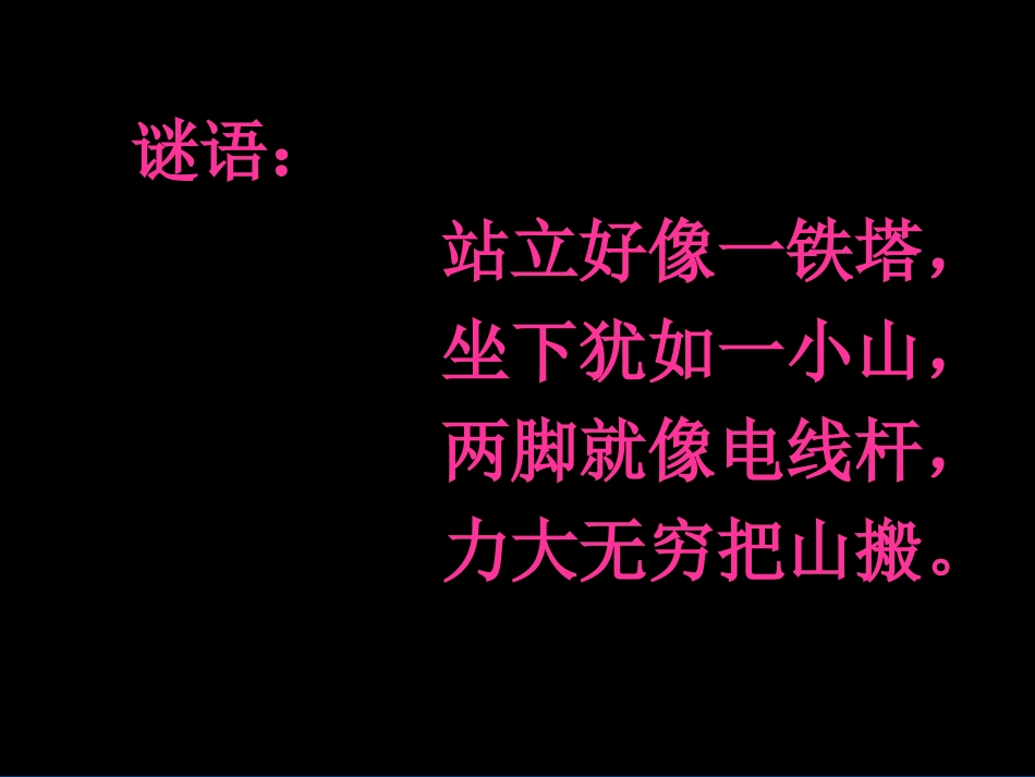 假如我是巨人课件_第1页