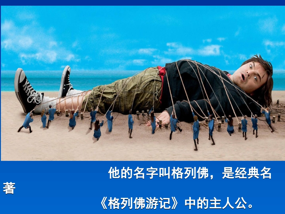 假如我是巨人课件_第3页