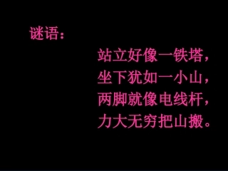 假如我是巨人课件