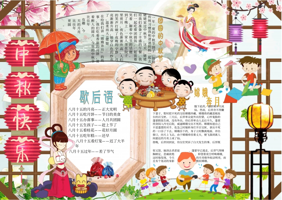 中秋节主题精美电子小报模板42_第1页