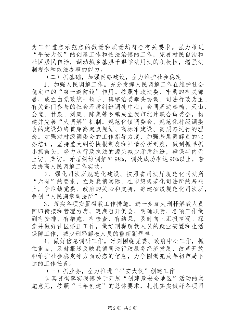 司法所年度工作计划_1_第2页