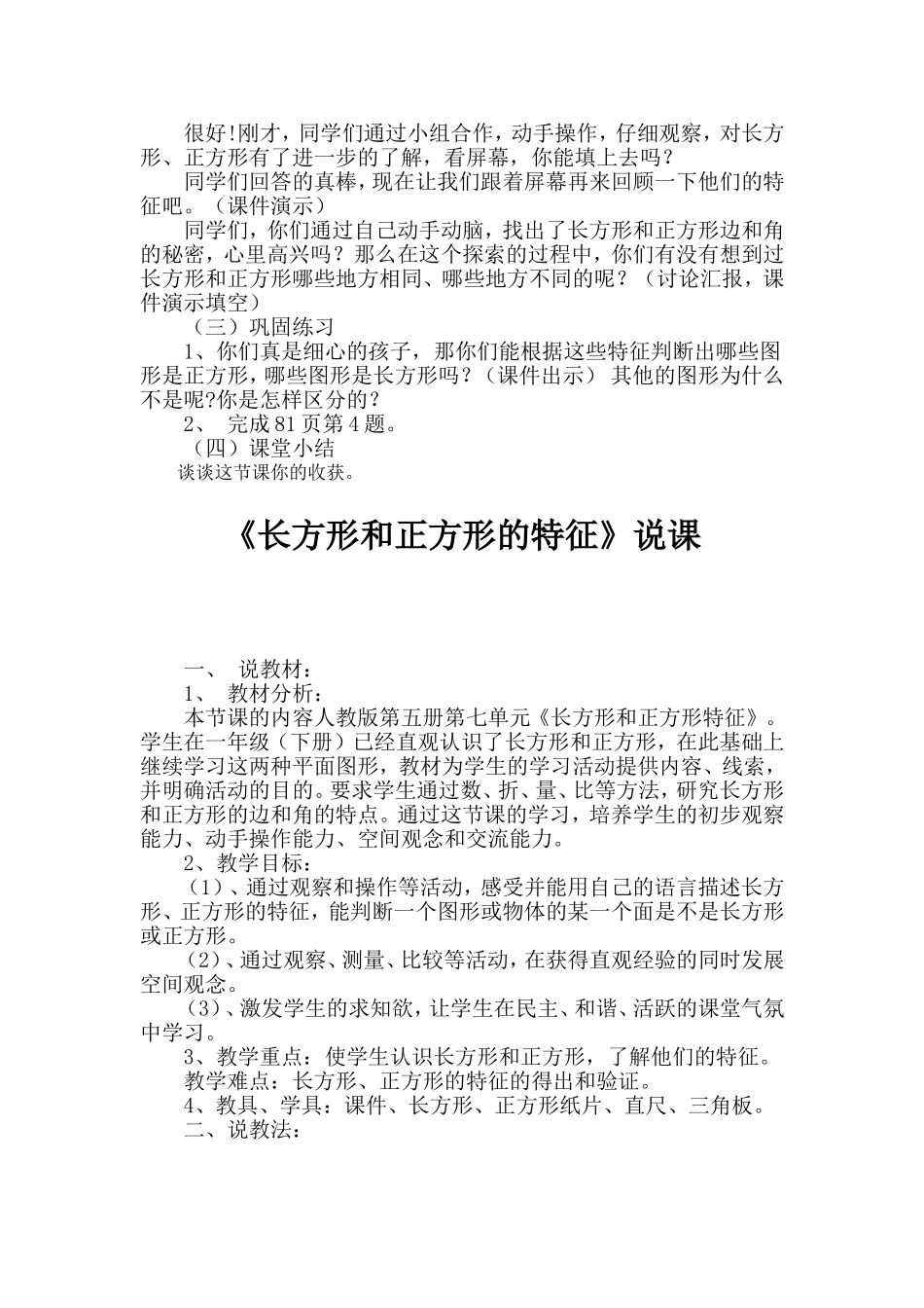 长方形和正方形的认识教案_第3页