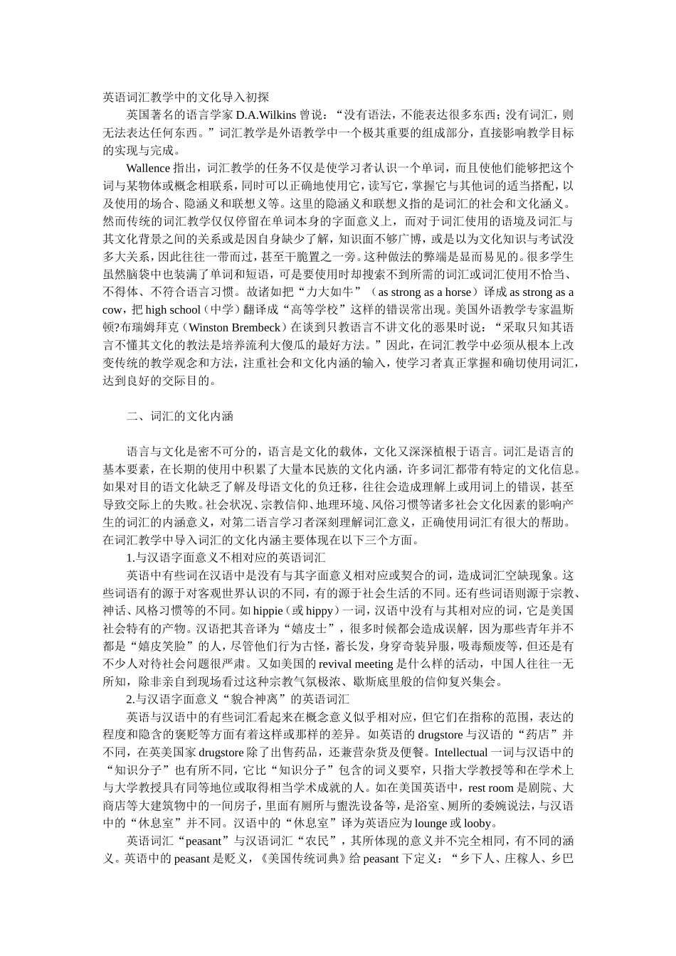 初中英语教学中的文化导入初探_第1页