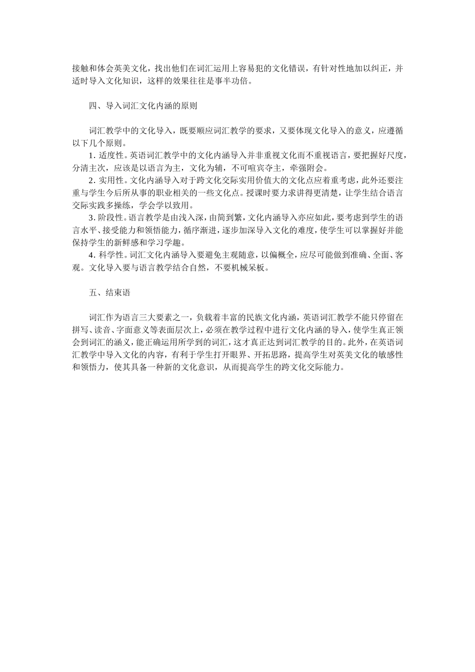 初中英语教学中的文化导入初探_第3页