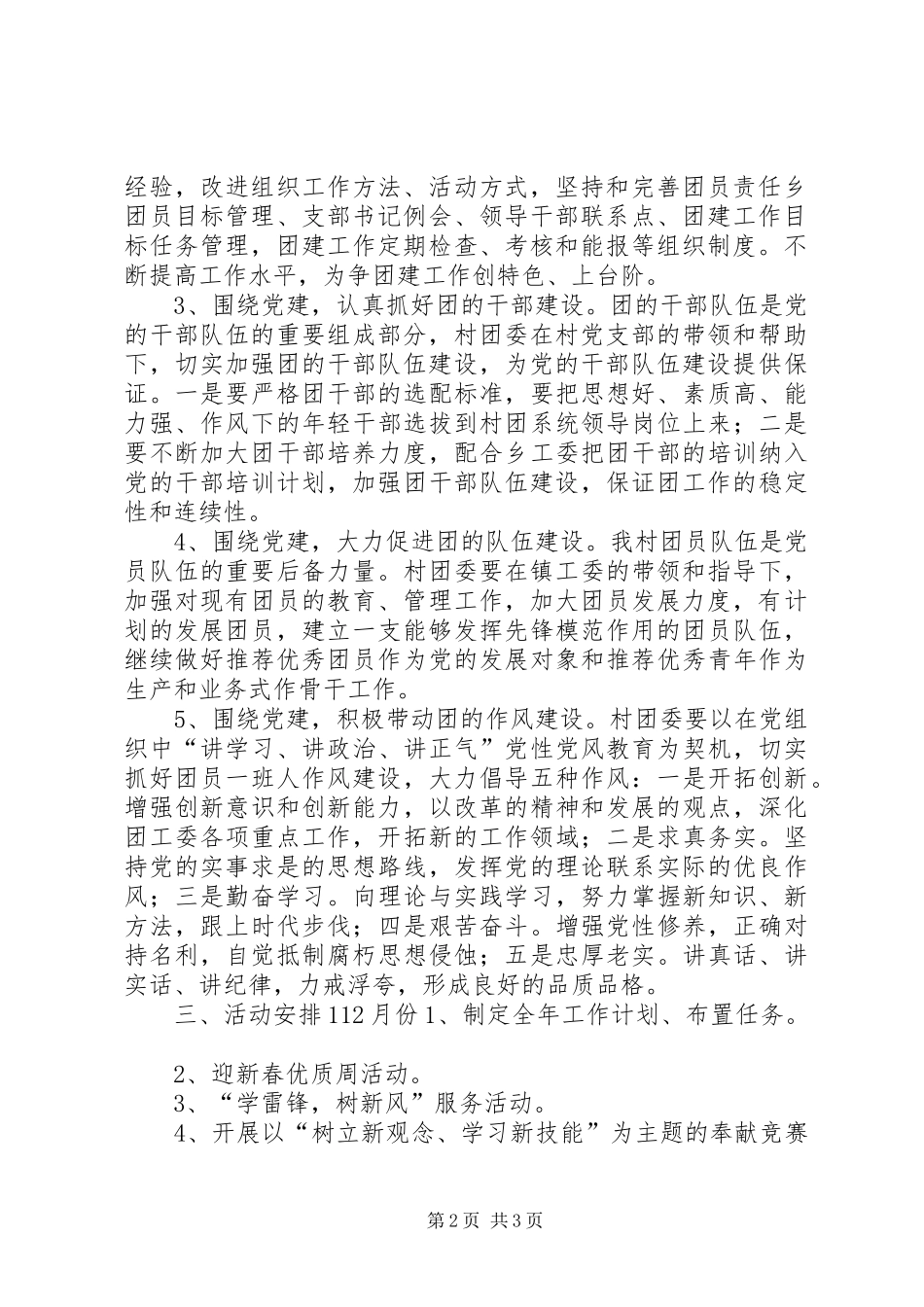 党建带团建工作计划_第2页