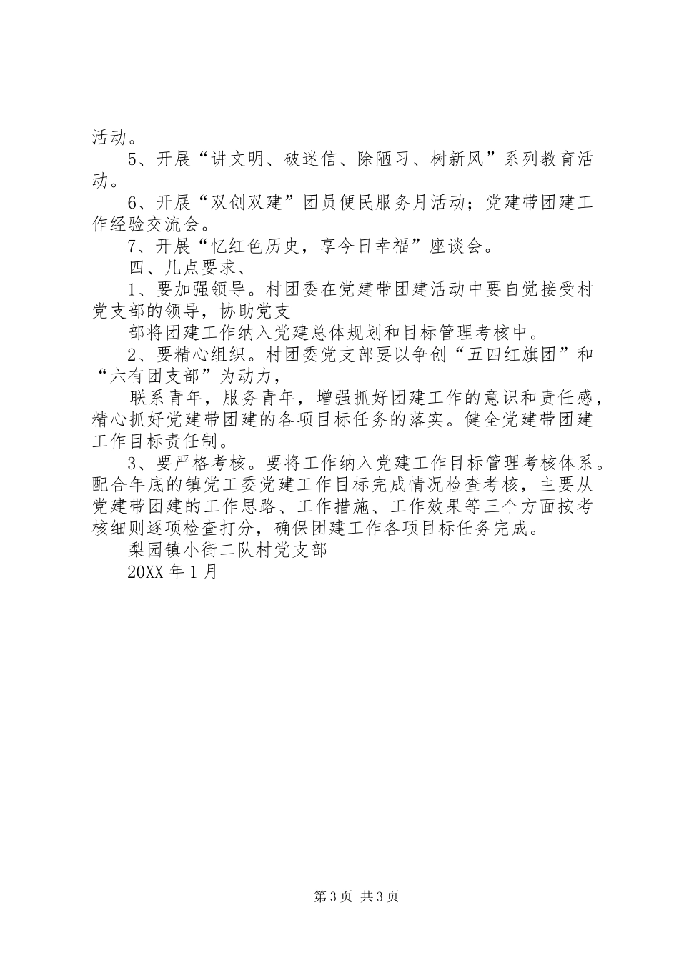 党建带团建工作计划_第3页