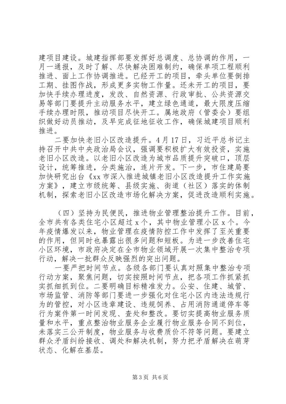 关于经济社会发展在全市城乡规划建设管理推进专题会议上的讲话_第3页