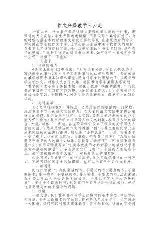 作文分层教学三步