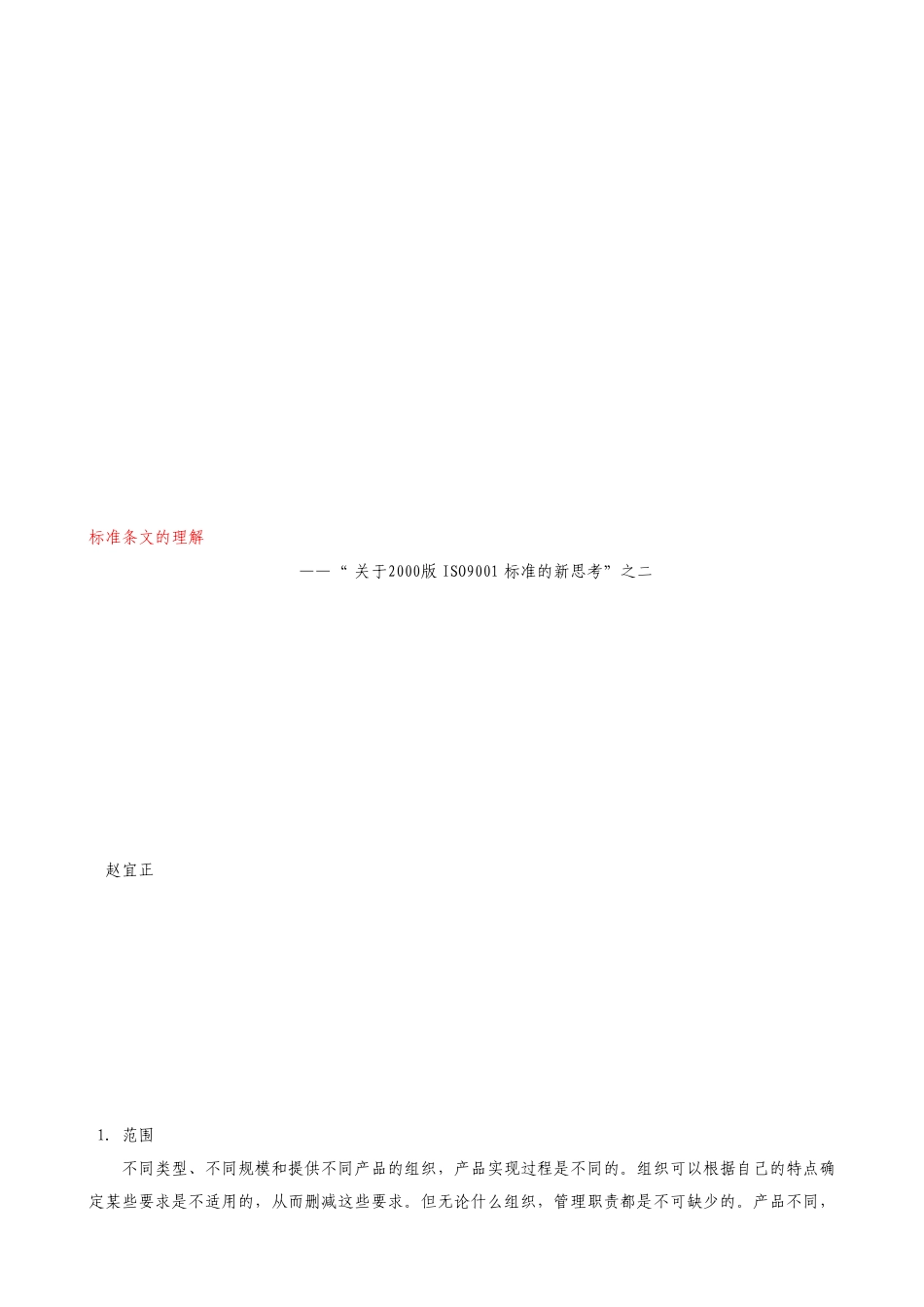 [资料]标准条则的理解及难点解析_第2页