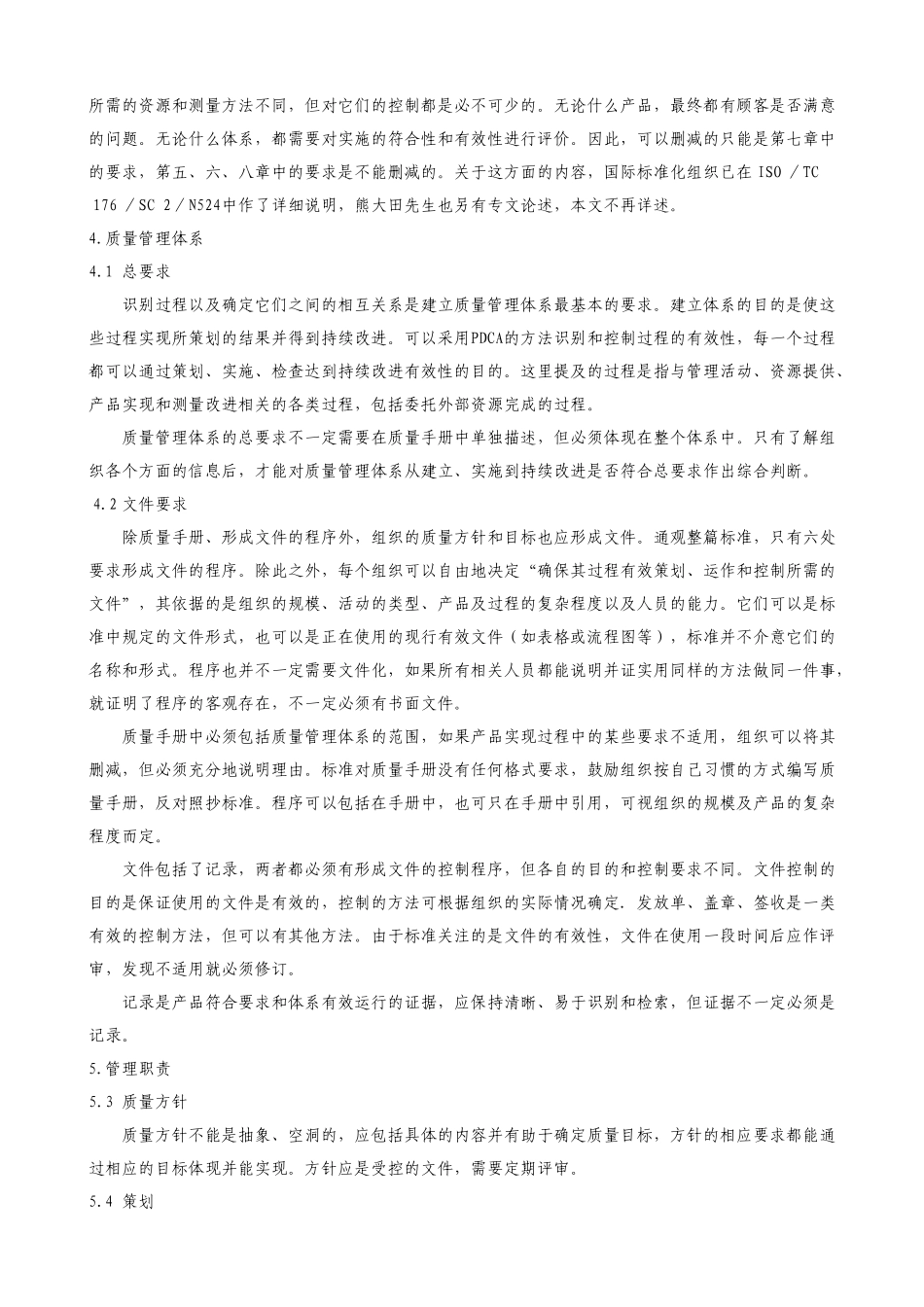 [资料]标准条则的理解及难点解析_第3页