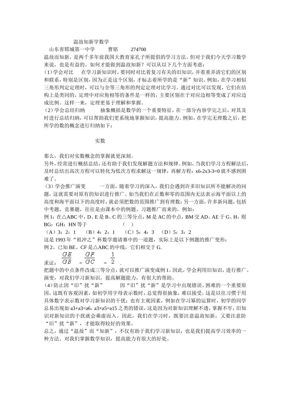 温故知新学数学_第1页