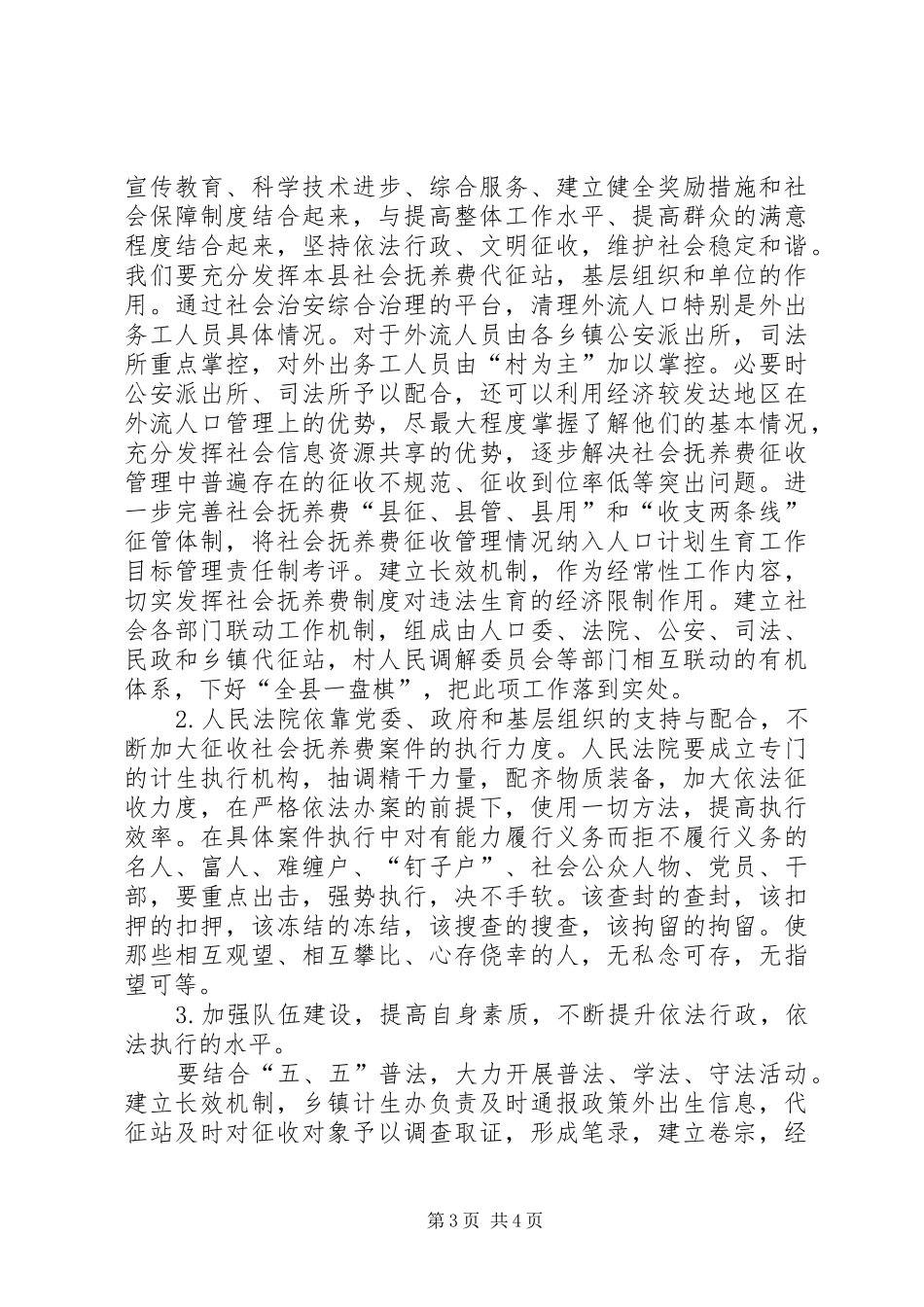 农村计划生育征收抚养费剖析材料_第3页