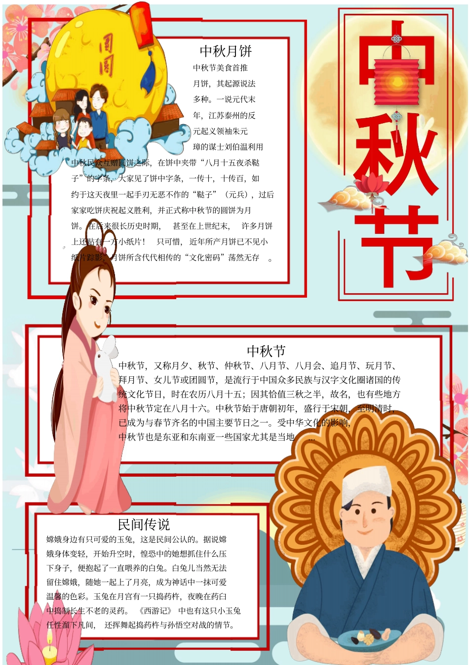 中秋节介绍手抄报小报模板最新版_第1页