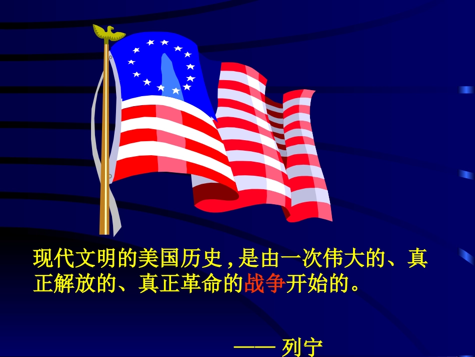 专题复习：美国历史_第2页