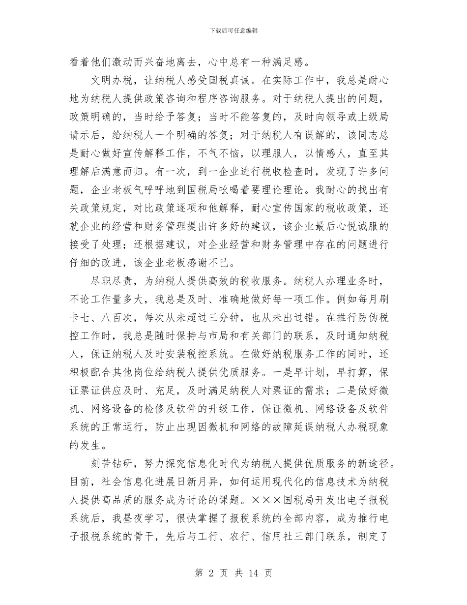 个人总结(综合管理股)与个人总结(街道办事处主任)汇编_第2页