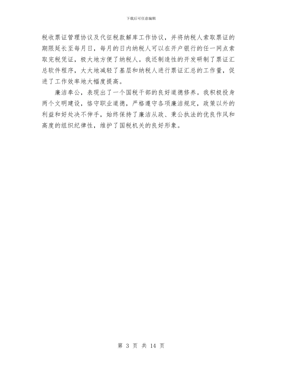 个人总结(综合管理股)与个人总结(街道办事处主任)汇编_第3页