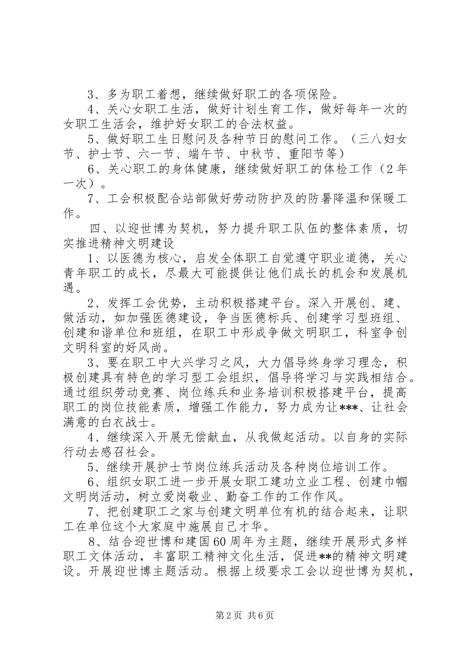 XX年医院工会工作计划范文_第2页
