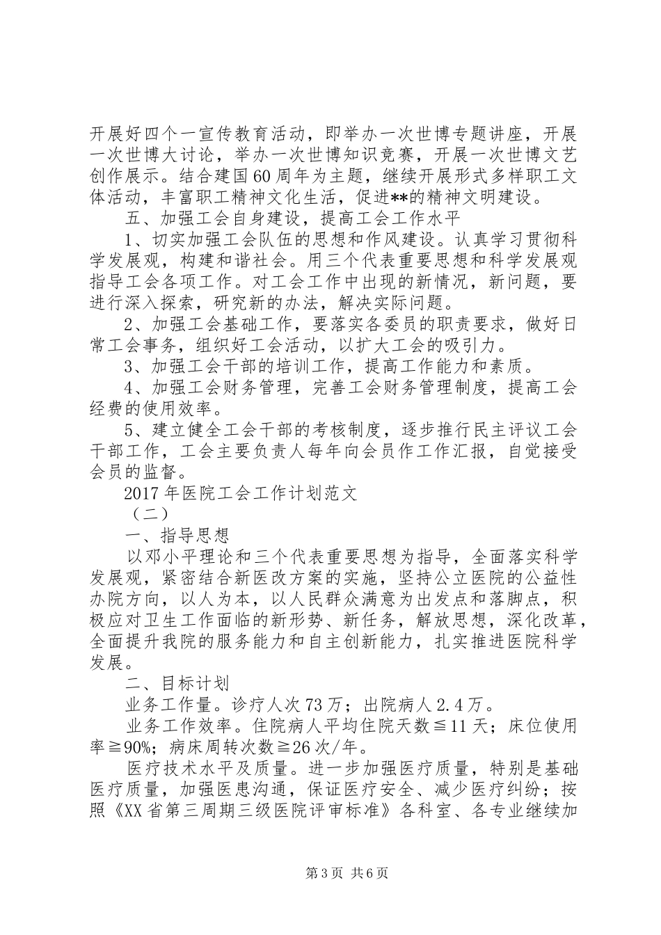 XX年医院工会工作计划范文_第3页
