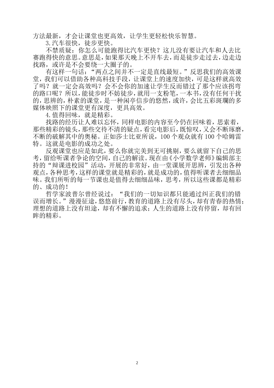 寻路——走在教育的坎坷路上(汤春锋)_第2页