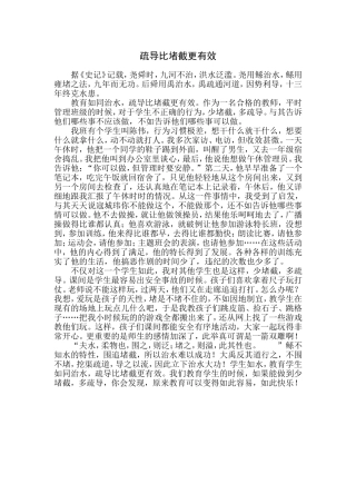 疏导比堵截更有效