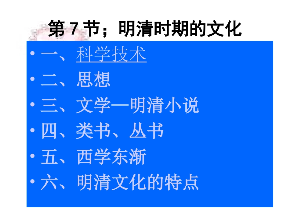 明清时期的文化_第2页