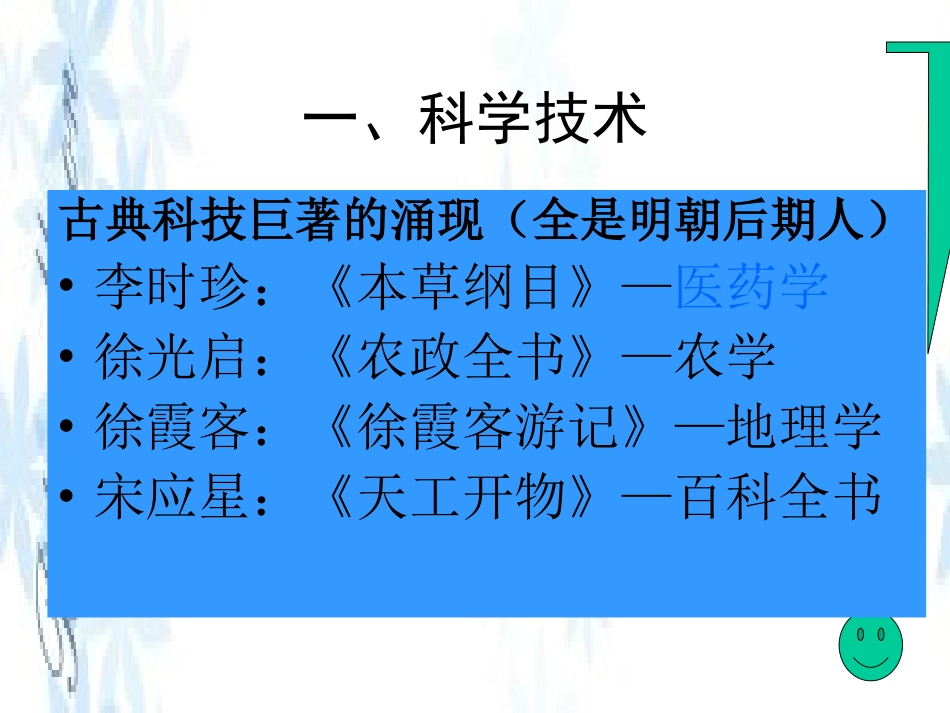 明清时期的文化_第3页
