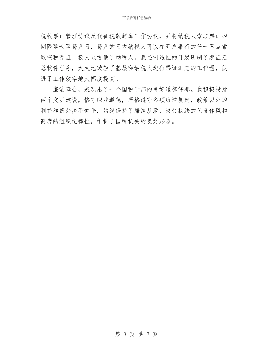 个人总结(综合管理股)与个人总结(老年工作)工作总结汇编_第3页