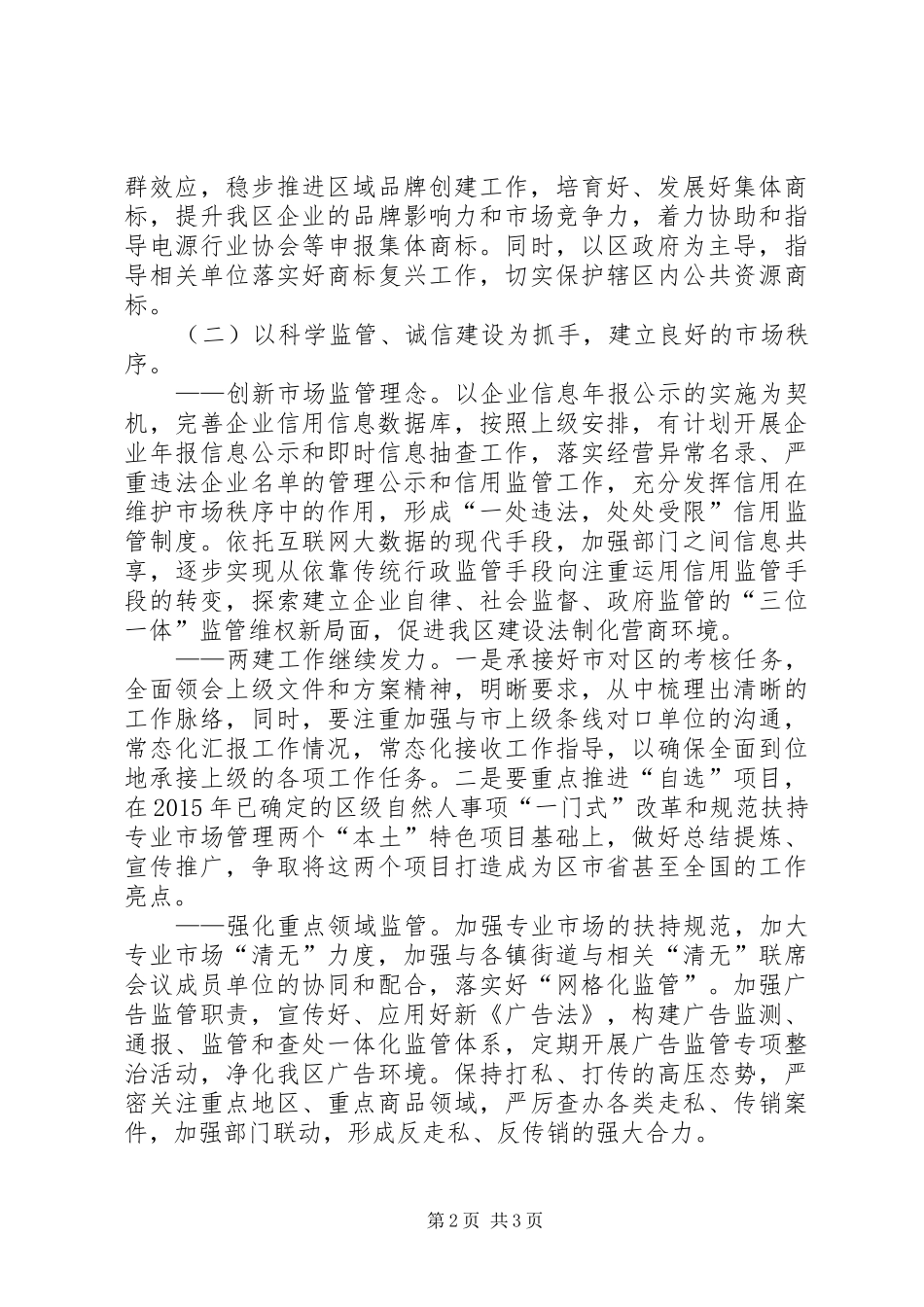 区市场监督管理局工作计划_第2页