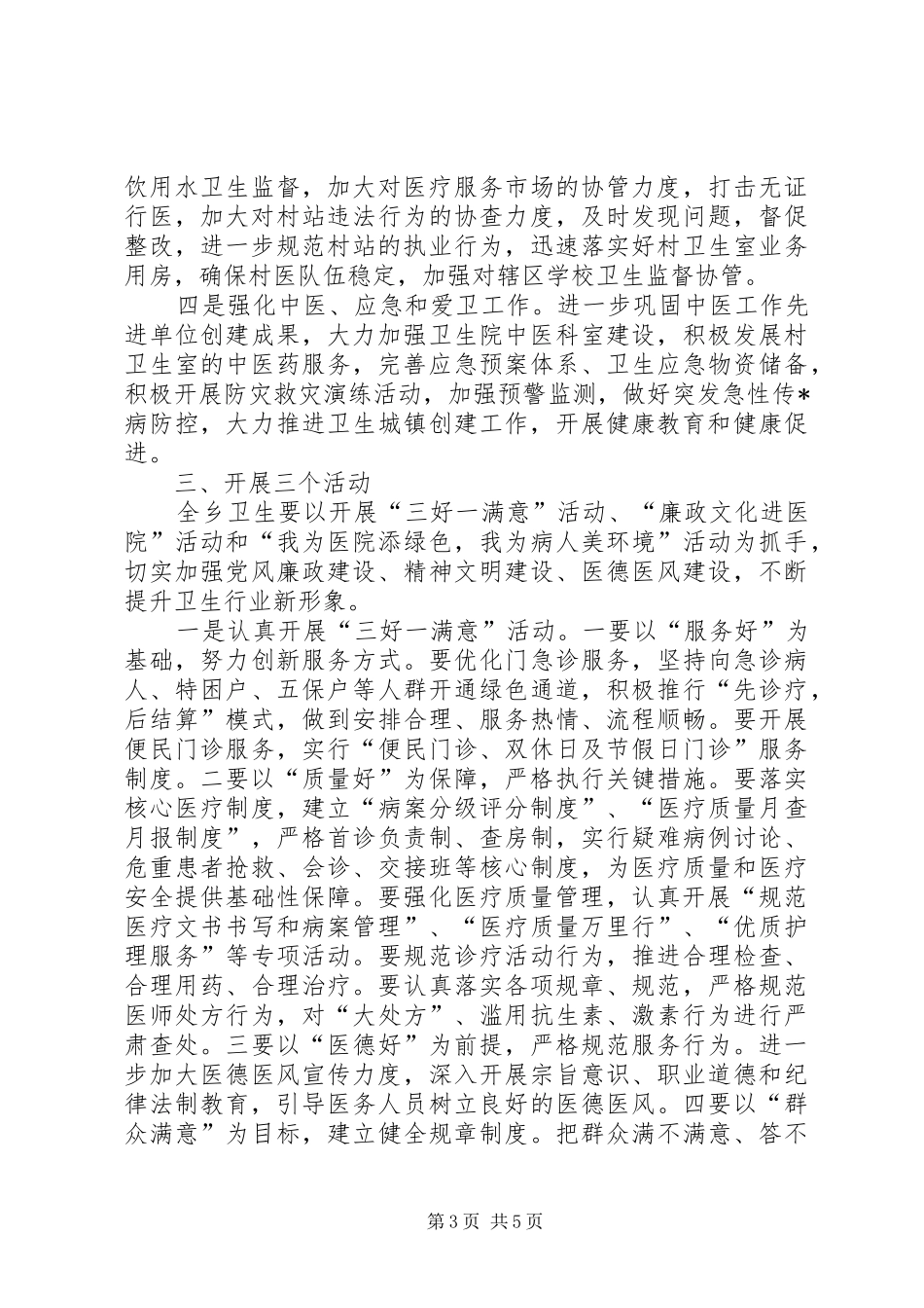 医院医改工作计划范文_第3页