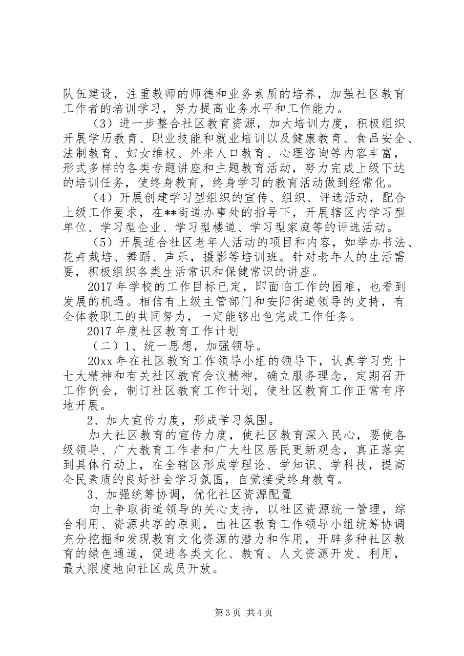 XX年度社区教育工作计划_第3页