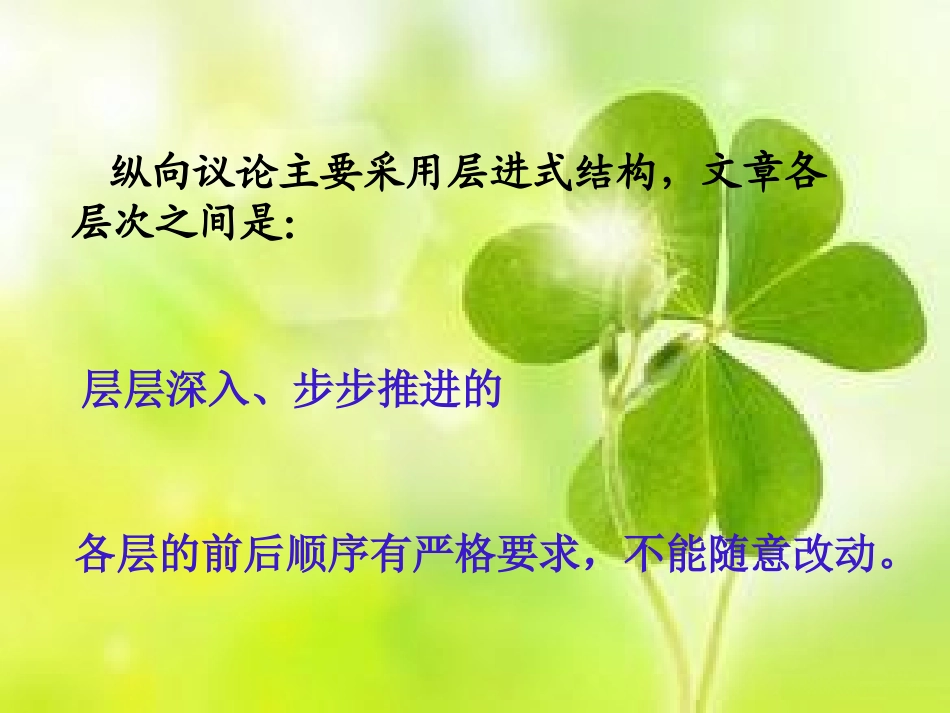 《发现幸福_学习纵向展开议论》课件_第2页