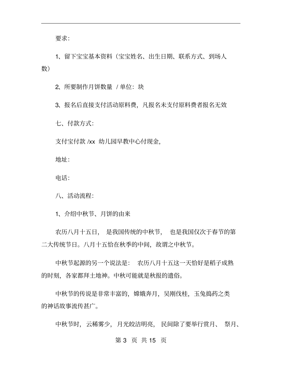 中秋节制作月饼活动方案xx年_第3页