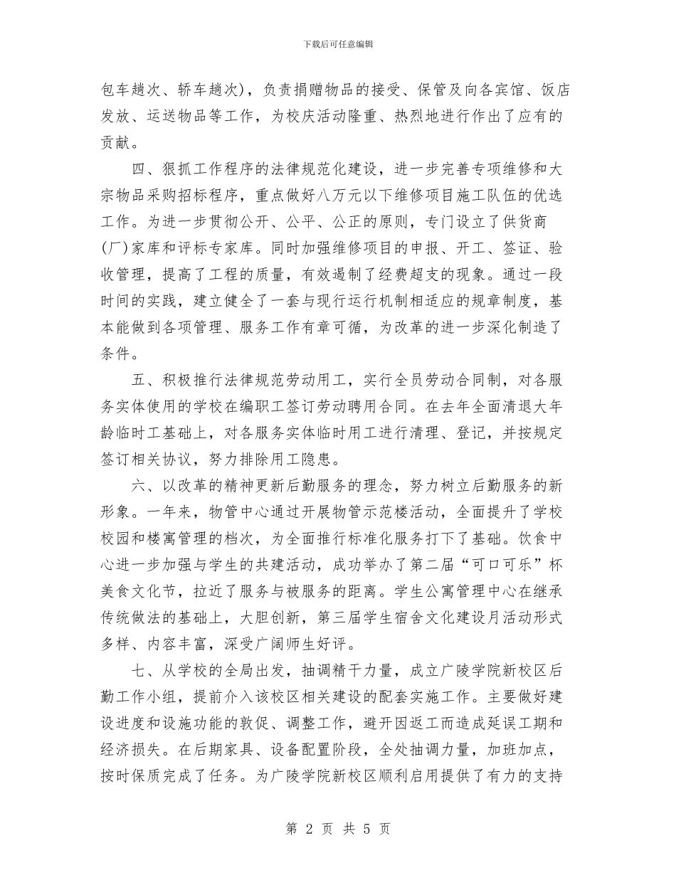 个人总结-办公室主任与个人总结-劳动人事汇编_第2页