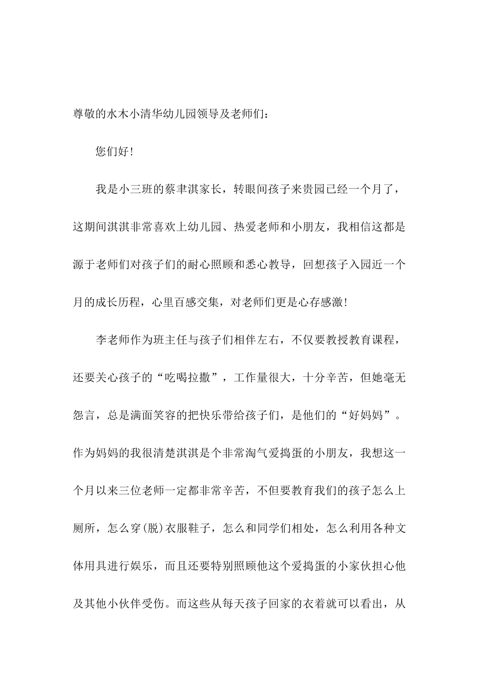学生表扬信范文集锦五篇_第3页