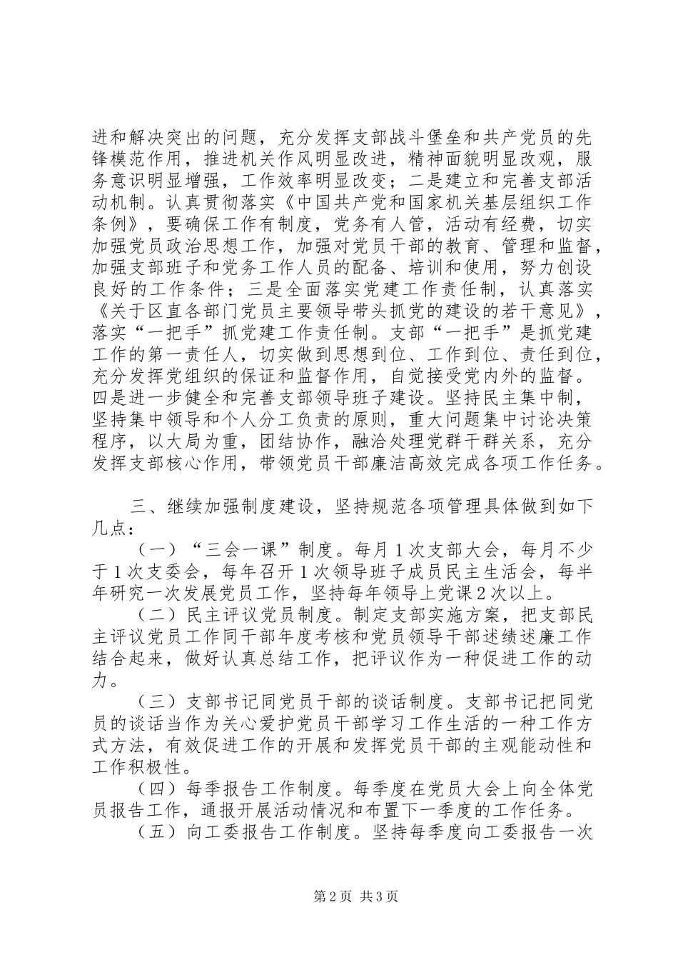 人大机关党支部工作计划_第2页