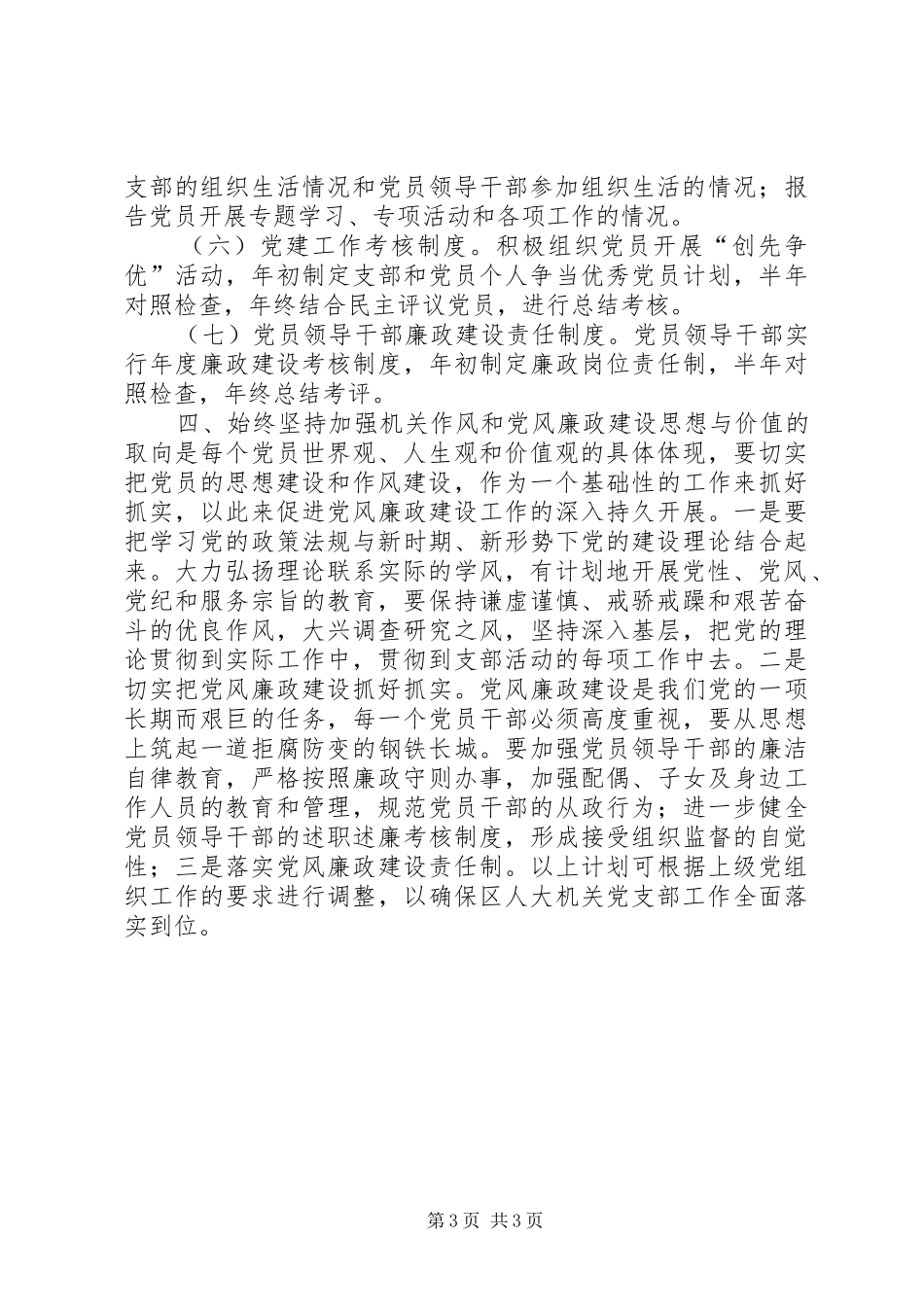 人大机关党支部工作计划_第3页